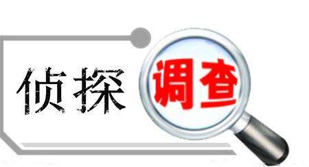 征信调查